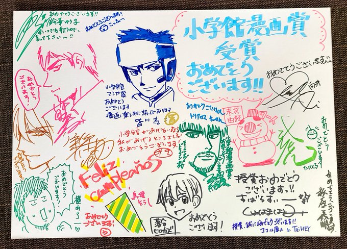 『トリリオンゲーム』が小学館漫画賞受賞のお祝いで、素敵な寄せ書きをしていただいちゃったよ!!豪華メンバーすぎる……!! 