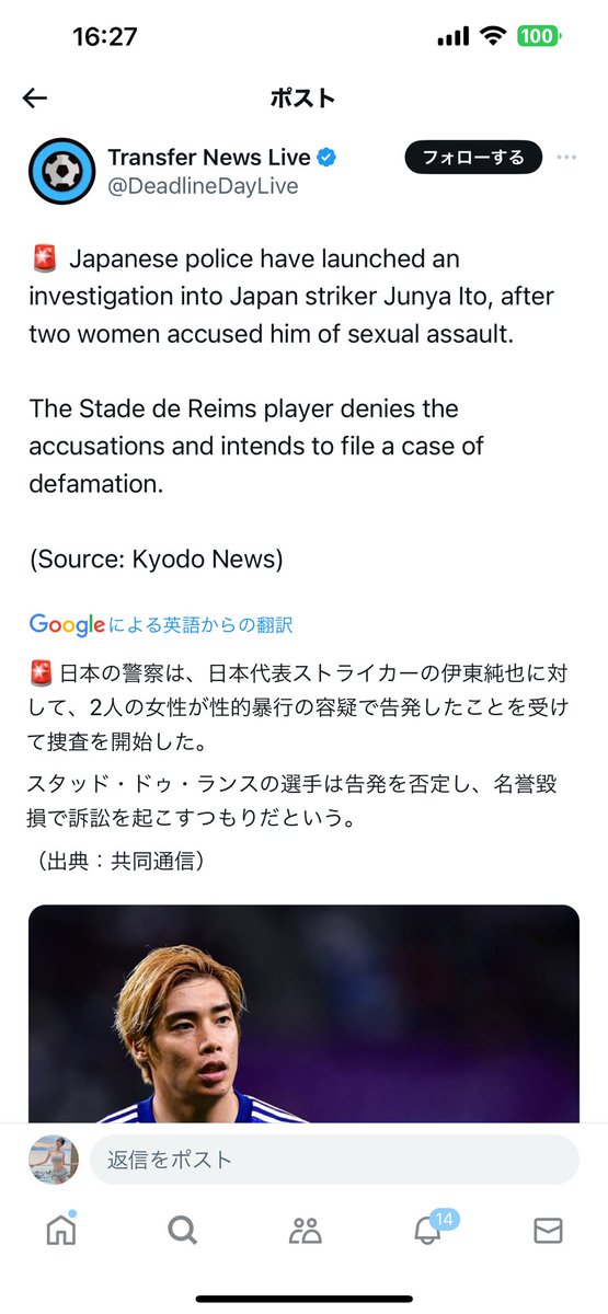 s_ljus's tweet photo. 伊東純也の虚偽告訴について、週刊新潮編集部が声明を出してる。なんかもう、こいつらの口から「傷つける」って言葉出てきて唖然としたわ。大して裏取りや事実確認もせず、当たり屋で記事を世に放ったお前らが何を言ってるの？笑  残念だけど、今回ばかりはマジで相手が悪いと思うよ。新潮、女は知らないと思うけど、伊東純也は【現フランス大統領】マクロン夫婦のお気に入りの選手で、マクロン氏が現フランス代表のデシャン監督に「伊東純也を代表に入れたくれないのか？」と直談判するようなレベルの選手だからな。スタッドランスも伊東側について真実の追求をする方針だから、ランスから損害賠償が来ても、もう後に引けないな。海外は日本と違って、名誉毀損等は桁が何個も違うような金額が実際に取り引きされる。日本のぬるま湯のような金額とはもう訳が違うからな。相手はフランスだということを分かってて、やってるんだよな？週刊新潮。#週刊新潮編集部 #週刊新潮 #伊東純也