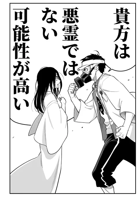 女霊さんは除霊されたい 1,2,3 (7/7) 