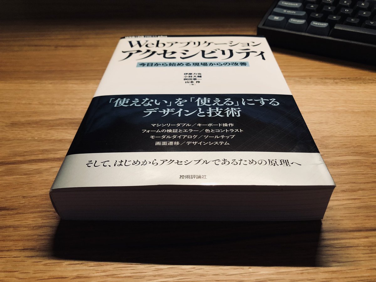 会社が分厚い本買ってくれた 読むぞー