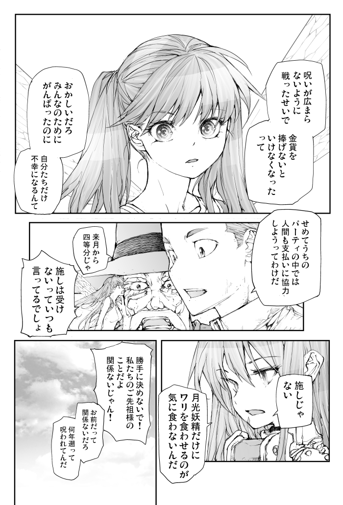 妖精が月に呪いを解きに行く話 最終話 【2】
