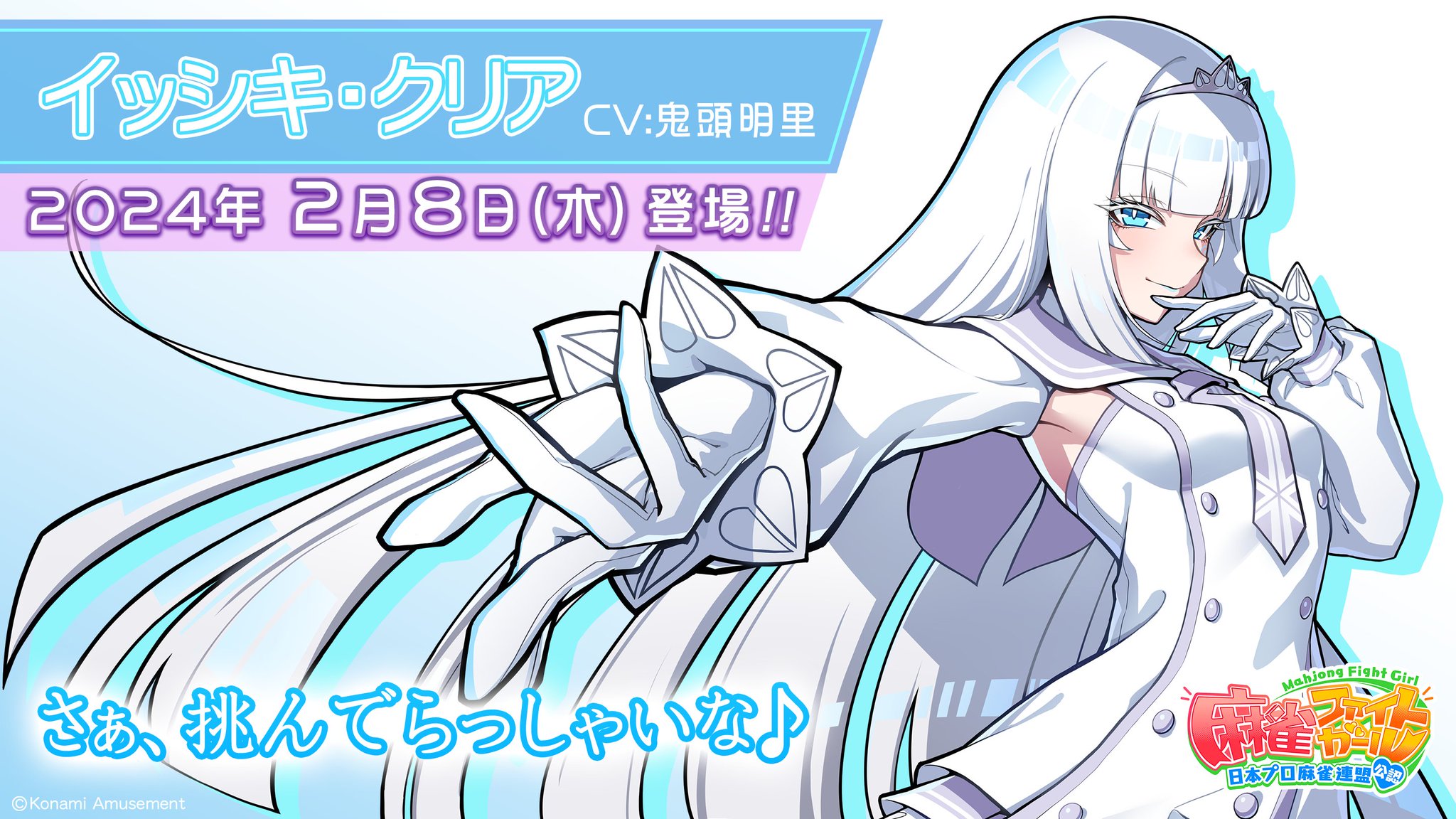 麻雀ファイトガール イッシキ・カオス イッシキ・クリア 麻雀ファイトガール公式 on X: 