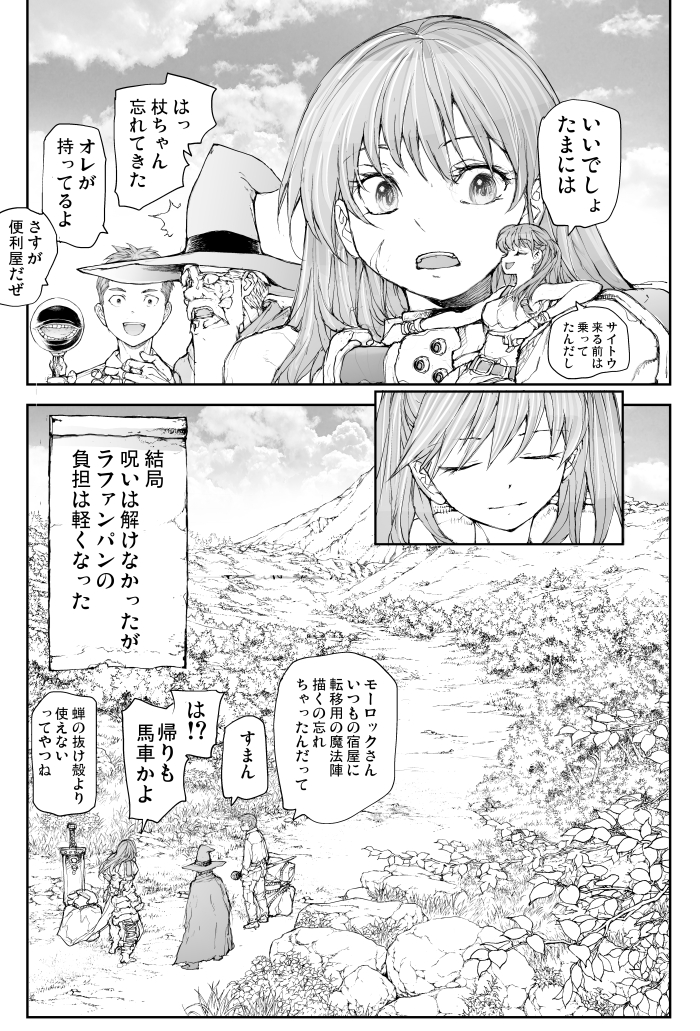 妖精が月に呪いを解きに行く話 最終話 【3】 便利屋斎藤さん、異世界に行く 10巻まで発売中 (妖精の旅は8巻9巻に収録) #AD 8巻 https://amzn.to/3vYIZPn 9巻 (割引中) https://amzn.to/3SfGTDH 10巻(ポイントアップ中) https://amzn.to/48mmOAZ