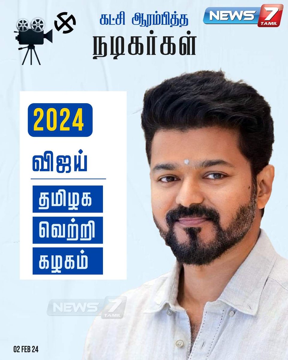 tamiltalkies's tweet photo. அரசியல் என்பது தொழில் அல்ல. புனிதமான மக்கள் பணி. விரைவில் முழுநேர அரசியலில் ஈடுபடுவேன் - விஜய்.

பார்ட் டைம் அரசியல்வாதி..கமல் சார்... கேட்டுச்சா? https://t.co/DlUrxRddeN
