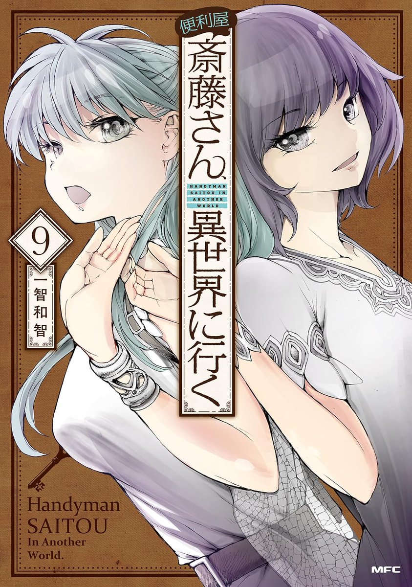 妖精が月に呪いを解きに行く話 最終話 【3】 便利屋斎藤さん、異世界に行く 10巻まで発売中 (妖精の旅は8巻9巻に収録) #AD 8巻 https://amzn.to/3vYIZPn 9巻 (割引中) https://amzn.to/3SfGTDH 10巻(ポイントアップ中) https://amzn.to/48mmOAZ