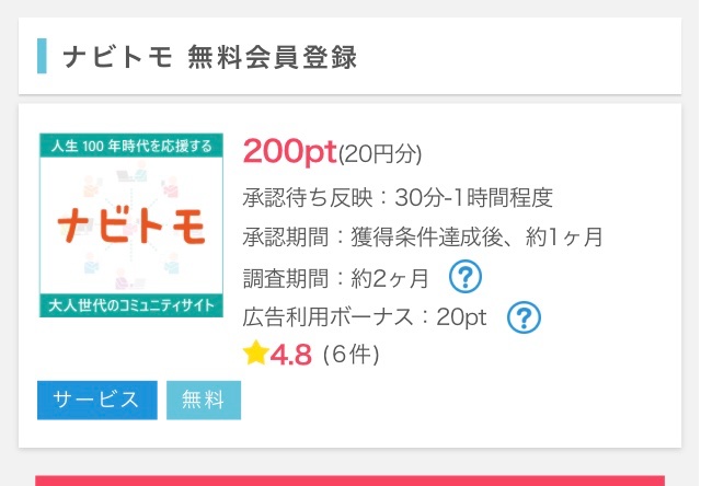 ポイントインカム
招待コード
🫱【rbf881731414】

ご入力いただくと
最大8,200ptプレゼント🎁
ご招待キャンペーン開催

#ナビトモ 無料会員登録
インカムから200pt還元

「生きがい」と「仲間」づくりを応援する” シニア向け #コミュニティサイト

インカム紹介コード
rbf881731414