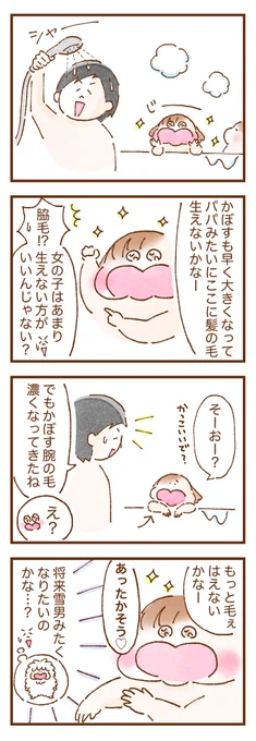 4歳娘、男性ならでは(?)の意外なものに憧れていることが判明#コミックエッセイ #エッセイ漫画 #育児漫画 #漫画が読めるハッシュタグ 