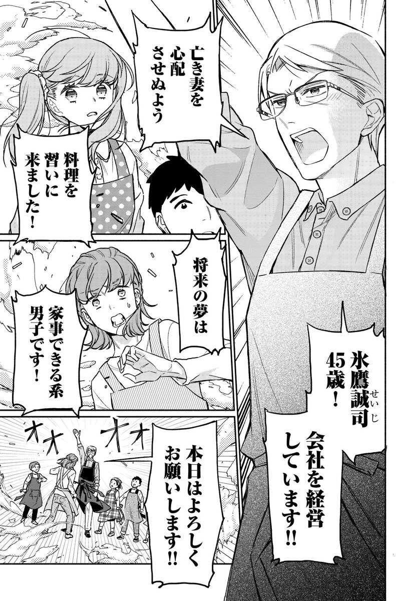 はじめての料理教室で赤面するクールなおじさま社長(2/3) 