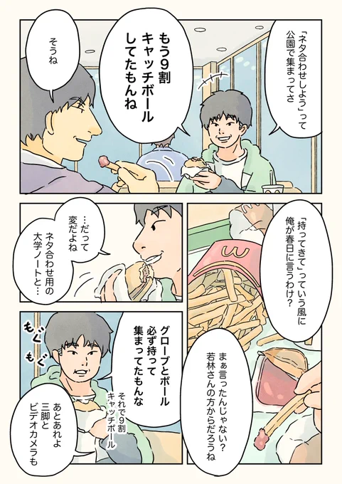 夜の公園でキャッチボールばっかしてた話(2/2)   #オードリーのオールナイトマック #オードリーANN東京ドーム #annkw #PR