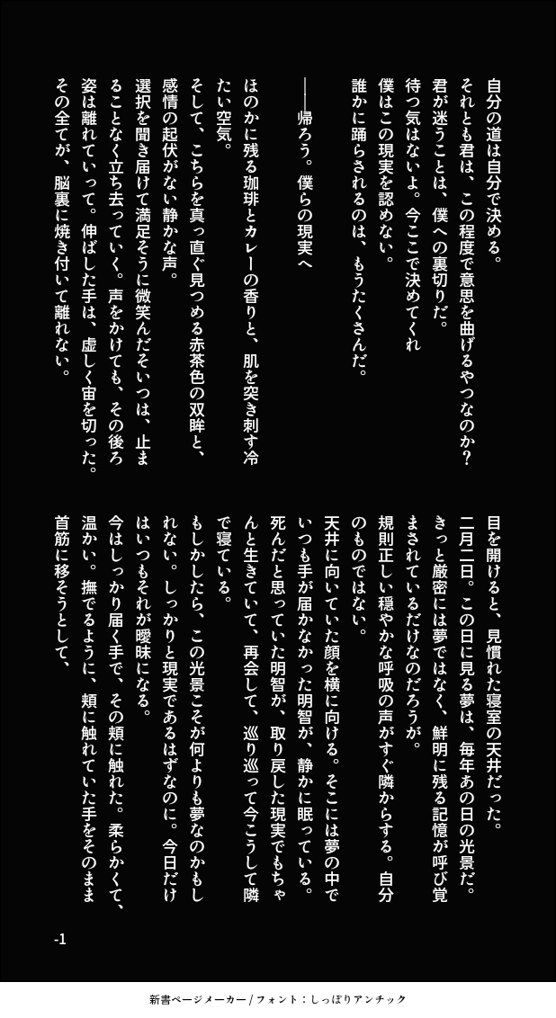 ナチュラル生存同棲時空の本編から数年後の2/2の話。
明智の心音聞いて安心するぺごが書きてえなの気持ちで書いたら思った以上に中身がなくて意味分からん話になってしまったけど折角ここまで書いたので供養。なんでも許せる人向け。 #新書ページメーカー https://t.co/gG15S39gIa 