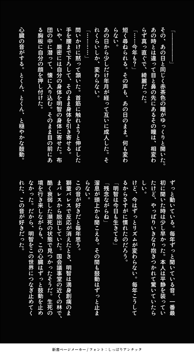 ナチュラル生存同棲時空の本編から数年後の2/2の話。
明智の心音聞いて安心するぺごが書きてえなの気持ちで書いたら思った以上に中身がなくて意味分からん話になってしまったけど折角ここまで書いたので供養。なんでも許せる人向け。 #新書ページメーカー https://t.co/gG15S39gIa 