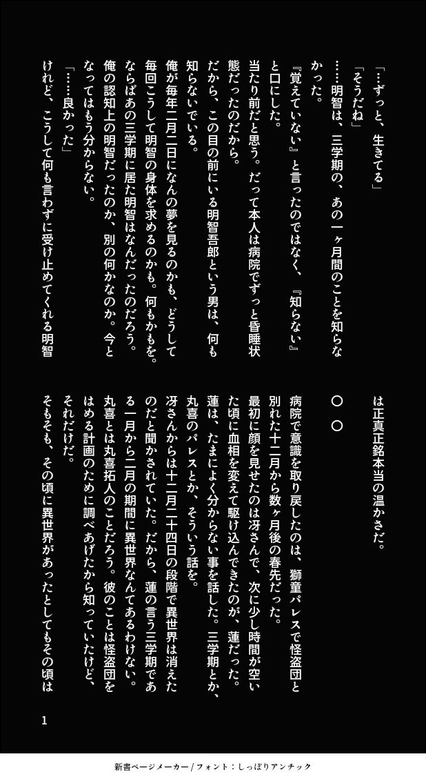 ナチュラル生存同棲時空の本編から数年後の2/2の話。
明智の心音聞いて安心するぺごが書きてえなの気持ちで書いたら思った以上に中身がなくて意味分からん話になってしまったけど折角ここまで書いたので供養。なんでも許せる人向け。 #新書ページメーカー https://t.co/gG15S39gIa 