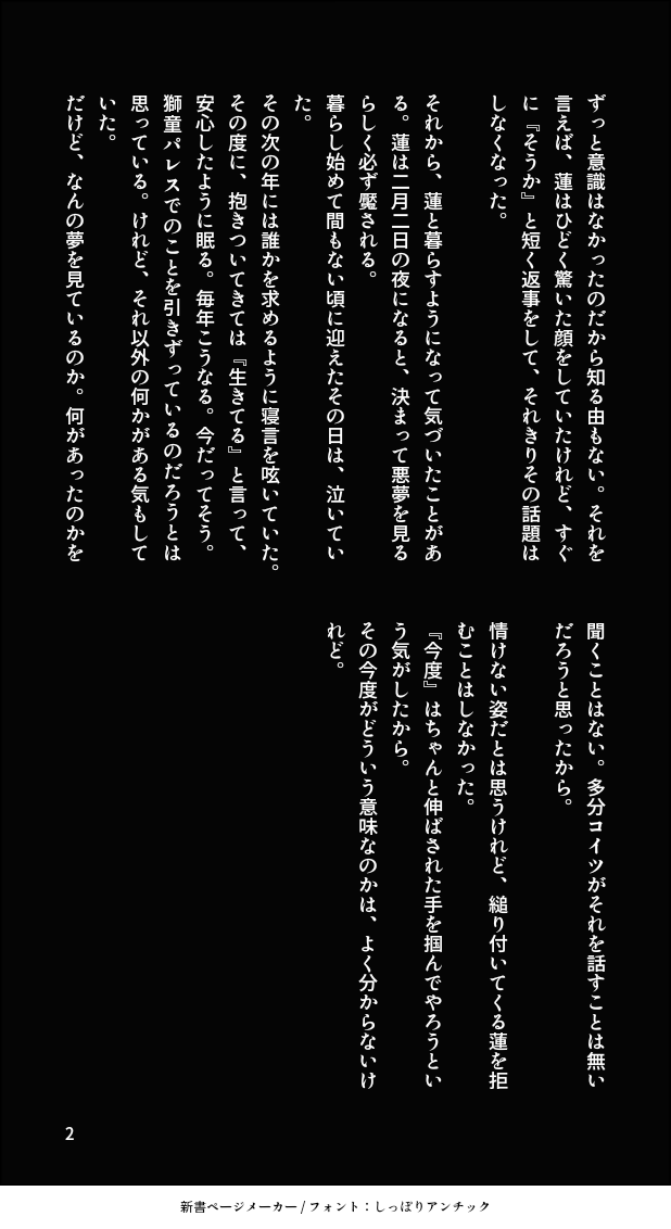 ナチュラル生存同棲時空の本編から数年後の2/2の話。
明智の心音聞いて安心するぺごが書きてえなの気持ちで書いたら思った以上に中身がなくて意味分からん話になってしまったけど折角ここまで書いたので供養。なんでも許せる人向け。 #新書ページメーカー https://t.co/gG15S39gIa 