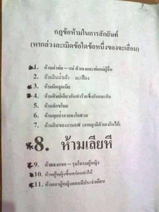 Thaireactionvid's tweet photo. สำนักไหน ข้อ 8 ตัวใหญ่มาก https://t.co/mQ6QZC9ZJW