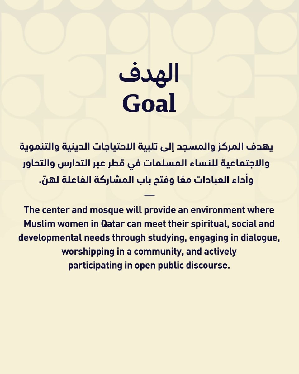 مركز ومسجد "المجادِلة" يهدف إلى أن يكون وجهة للنساء المسلمات من جميع الأعمار والخلفيات لتعزيز هويتهنّ الإسلامية وتوعيتهنّ بأمورِ دينِهنّ ودنياهنّ، شخصياً وأسرياً واجتماعياً.

Al-Mujadilah center and mosque provides an environment where Muslim women in Qatar, of all backgrounds,