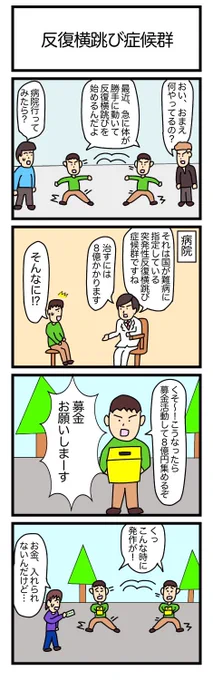 反復横跳び症候群
#漫画 #ギャグ漫画 #4コマ #4コマ漫画 
