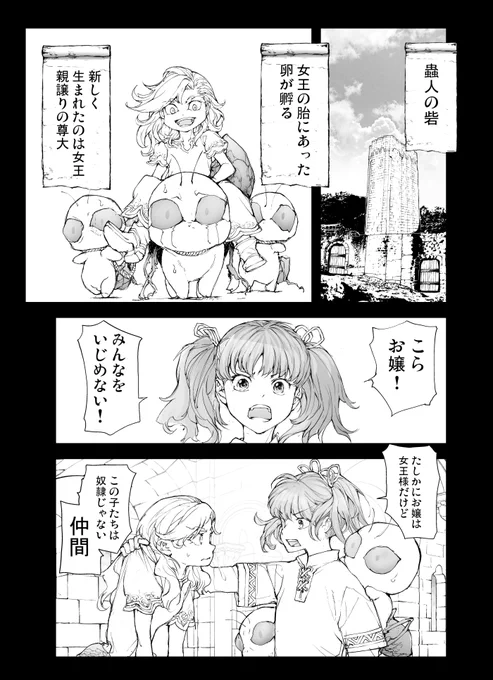 妖精が月に呪いを解きに行く話 最終話【蟲たちの未来】  

便利屋斎藤さん、異世界に行く 
10巻まで発売中 
(この続きは10巻から)  #AD           
8巻 
https://t.co/iGMhyJtPmJ
9巻  (割引中) 
https://t.co/8JUjVOtliy
10巻(ポイントアップ中)   https://t.co/UdQ41R4cQI 