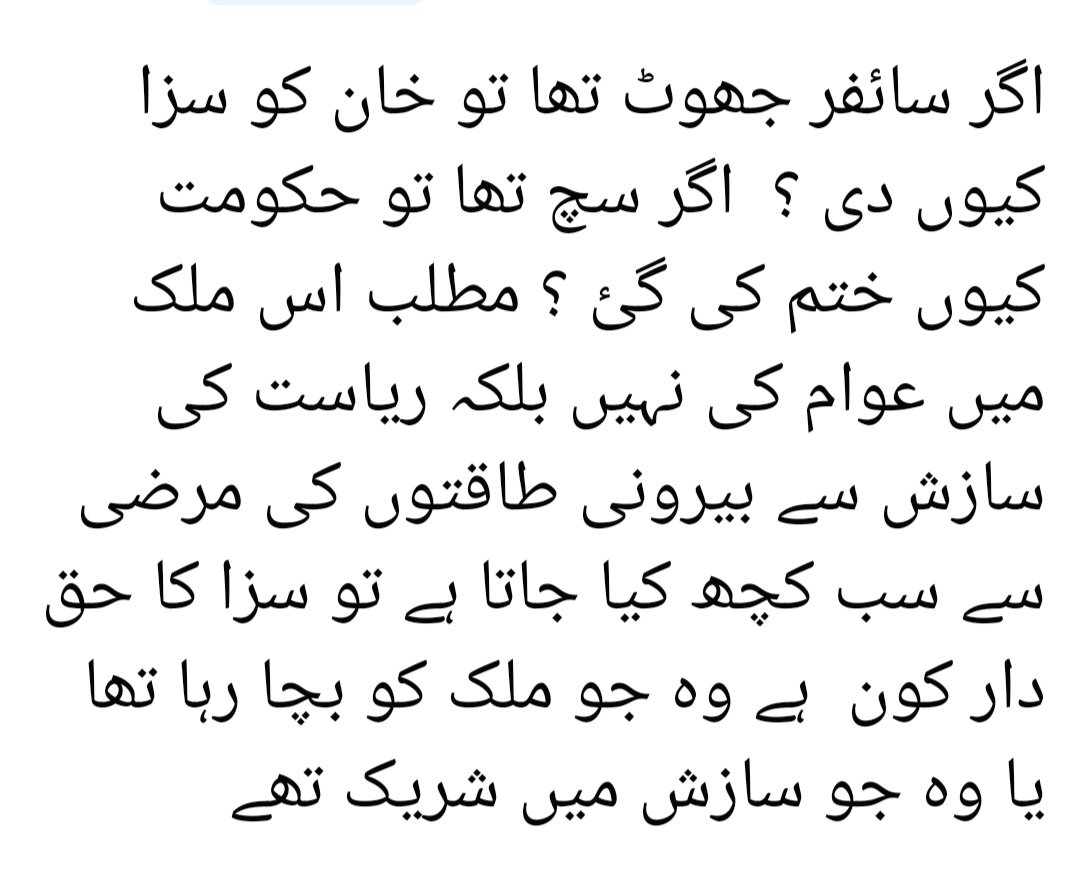 اس ملک کی بدقسمتی کبھی ختم نہیں ھوگئ جبکہ تک لالچی لوگوں کے ھاتھوں میں ھر اختیار ھے #غلامی_نامنظور