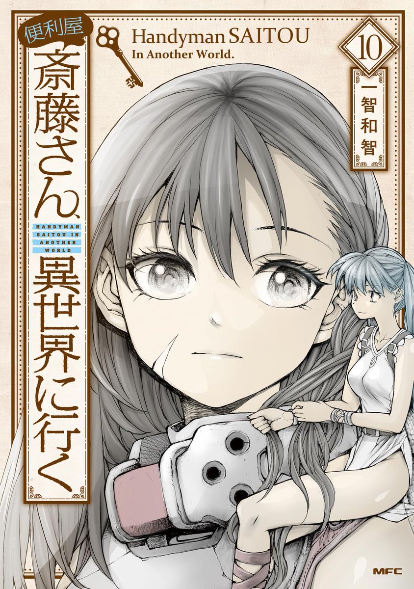 妖精が月に呪いを解きに行く話 最終話【蟲たちの未来】
便利屋斎藤さん、異世界に行く
10巻まで発売中
(この続きは10巻から) #AD
8巻
https://t.co/iGMhyJtPmJ
9巻 (割引中)
https://t.co/8JUjVOtliy
10巻(ポイントアップ中) https://t.co/UdQ41R4cQI