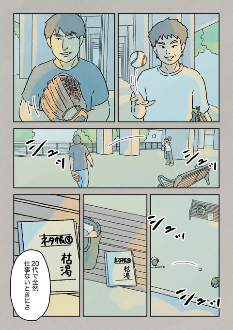 夜の公園でキャッチボールばっかしてた話(1/2)  「オードリーのオールナイトニッポン」のエピソードがマクドナルドさんとのコラボで漫画になりました😊今回は第1話で、全部で3エピソードあります。ぜひぜひごらんください!  #オードリーのオールナイトマック #オードリーANN東京ドーム #annkw #PR