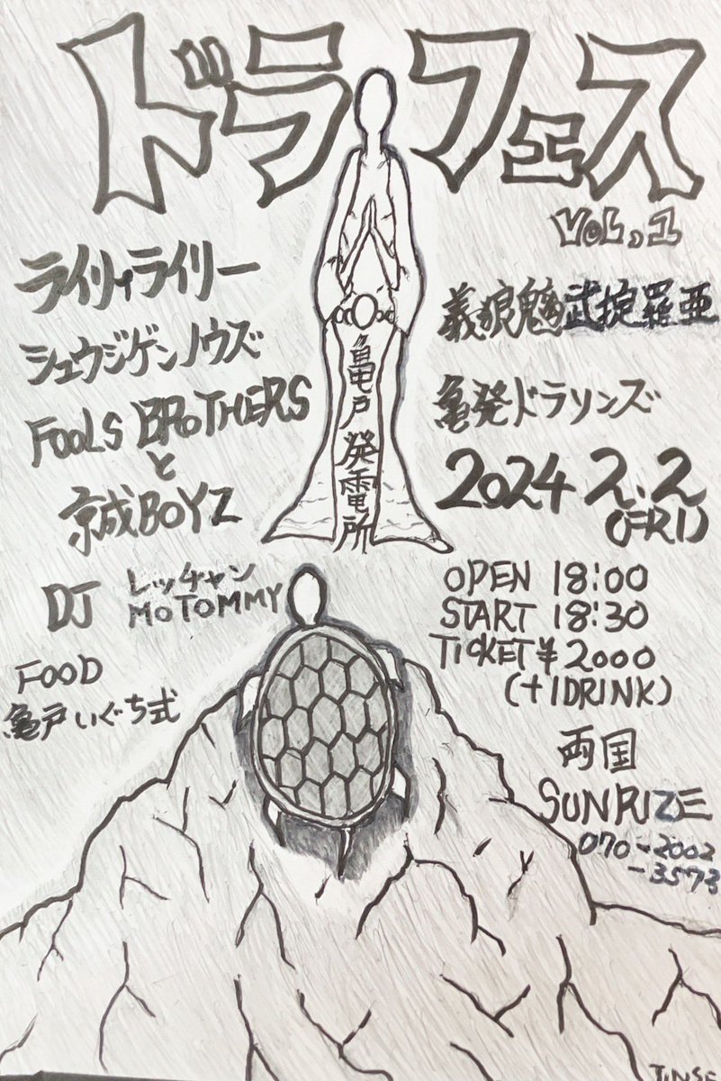 NAKAMURA_OTO's tweet photo. 今日、ライブやります！亀発ドラソンズ、ドラムです！

お近くにいらっしゃる方いましたら、ぜひ遊びに来てください！

#Live 
#両国 
#４５歳ドラムデビュー https://t.co/dBSSOuckag