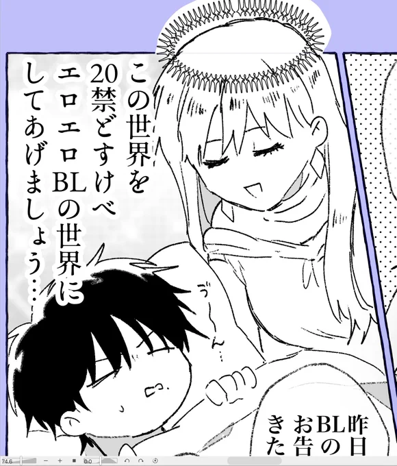 BLの女神様(明日あげる漫画です) 