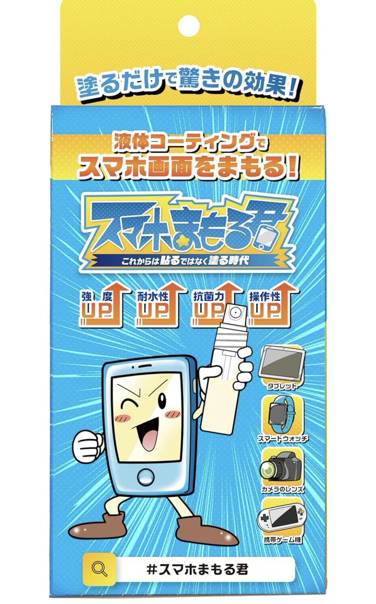 お勧め釣り関係グッズ第5弾⁉️

最強スマホコーティング剤
《スマホ守くん⁉️》

スプレーで吹き付けて
ロッドは勿論リールまでコーティングしてくれます⁉️
硬度が高いコーティング剤なので小傷等から守ります🎶

YouTube等でも紹介されてるので気になる方は観て下さい🎶

私は施工済みピカピカです🎶