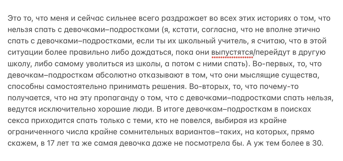 небольшой тред о том, почему высказывание Аси Казанцевой относительно нормализации секса взрослых мужчин с девочками-подростками не только вредное, но и антинаучное: