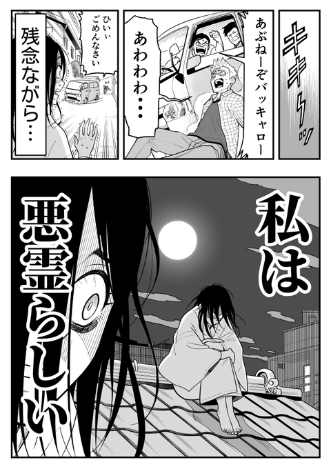 女霊さんは除霊されたい 1,2,3 (0/7) #漫画が読めるハッシュタグ