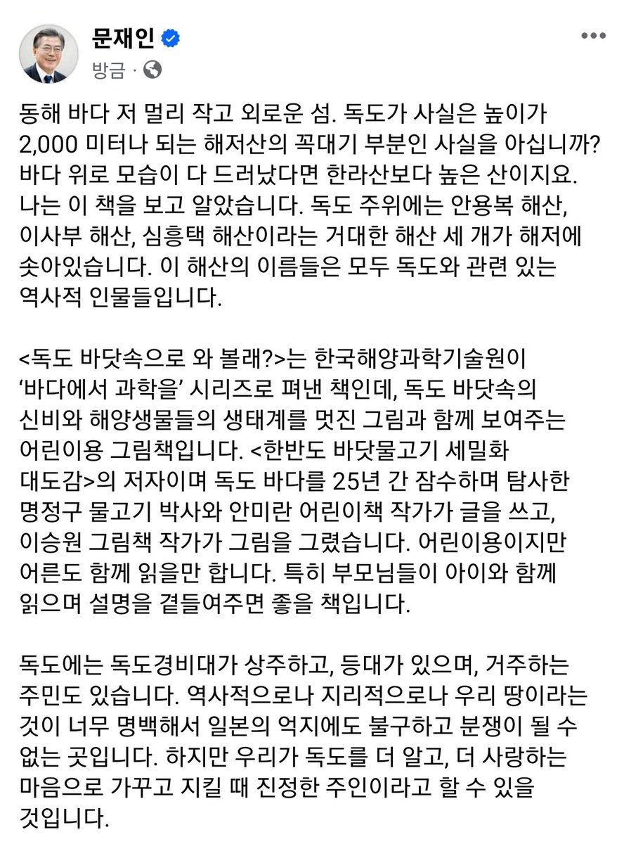 <독도 바닷속으로 와 볼래?>