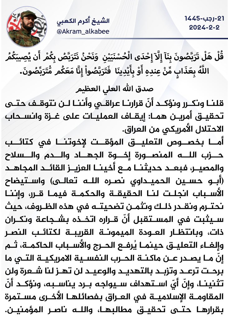 الشيخ اكرم الكعبي (@akram_alkabee) on Twitter photo 