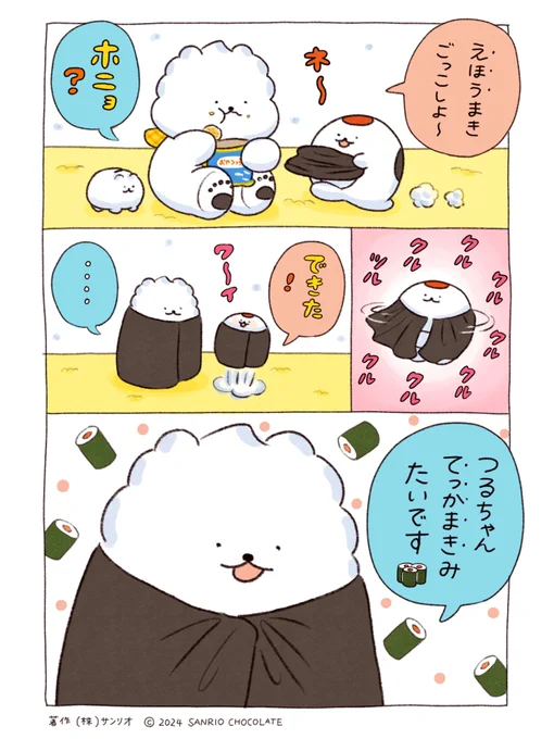 きょうのつるぽー🍦
えほうまきごっこ🍣
#節分 #恵方巻き 