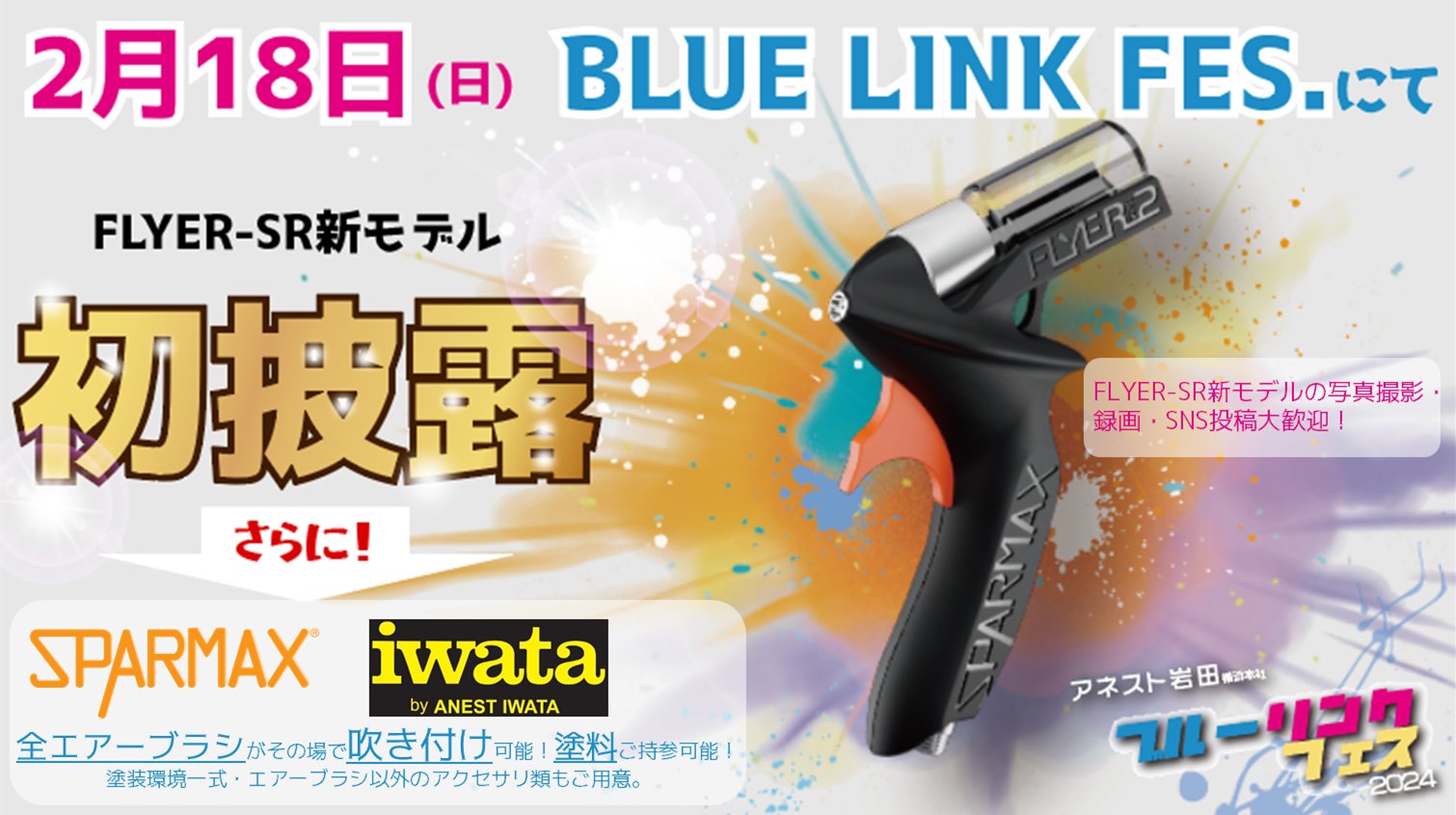 flyer SR2 SPARMAX 世知辛い flyer SR2 SPARMAX 世知辛い