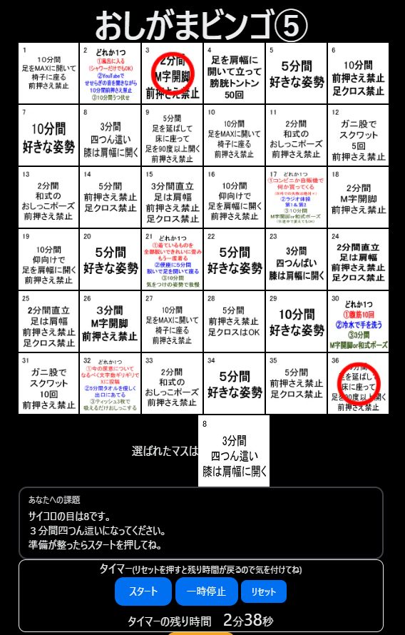 asaneasakura's tweet photo. 【求む、テストプレイヤー】

ぴっぴさん(@pippi_ooo)制作のおしがまビンゴ⑤をアプリ風にしてみたよ。

https://t.co/csN55jhjDz

ブラウザで上記URLからプレイできます。
おしがま好きの方にぜひプレイしてみてほしい。
一応スマフォでも可。
公開についてはぴっぴさんの許可を��ってます。 https://t.co/BmCyeKM4ip