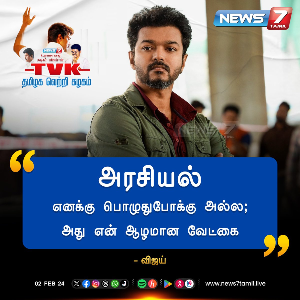 news7tamil's tweet photo. ஆழமான வேட்கை
https://t.co/WciCN2SiwX | #தலைவர்விஜய் | #TVKVijay | #தமிழகவெற்றிகழகம் | #Vijay | #VijayMakkalIyakkam | #BussyAnand | #Thalapathy | #SocialWork | #PartyName | #ThalapathyVijayMakkalIyakkam | #News7Tamil | #News7TamilUpdates https://t.co/chZ0hSFkwD