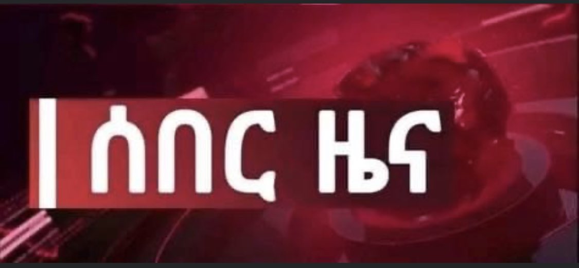 Ihsan142015's tweet photo. እንካን ደስ አላችሁ #አማራውያን ፣ተጨማሪ  #ትጥቅ ሊያስታጥቁን ሌላ ተጨማሪ #4 ወራት ተጨምረዋል።
#ድል ለ #ፋኖ  ሽንፈት #ለወራሪው
#followformore https://t.co/SOZcrUO0hD