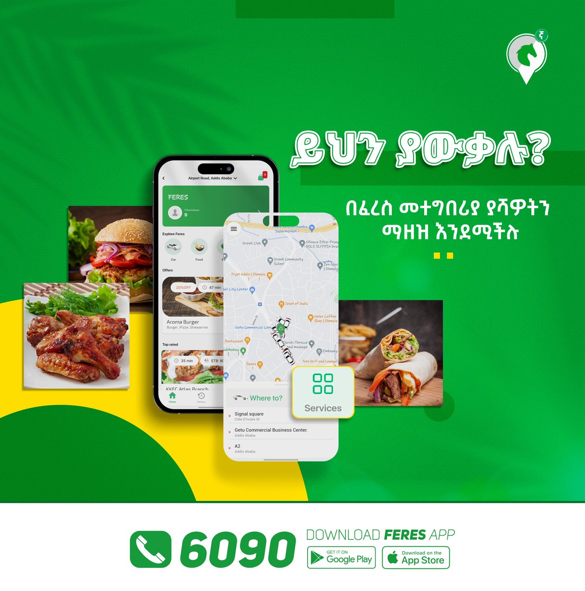 feresegnaapps's tweet photo. 📲በፈረስ መተግበሪያ ያሻዎትን ምግብ ከፈለጉት ቦታ ሆነው ማዘዝ ይችላሉ!
🛵ባሉበት ሆነው ምግብዎትን ያጣጥሙ ውድ ጊዜዎትን ይቆጥቡ
 አሁኑኑ መተግበሪያዎትን በማዘመን መጠቀም ይጀምሩ 👇
https://t.co/qZR8vnqSPu

#ፈረሰኛ_ፈጣን_መልዕክተኛ https://t.co/6evcAVTj0w
