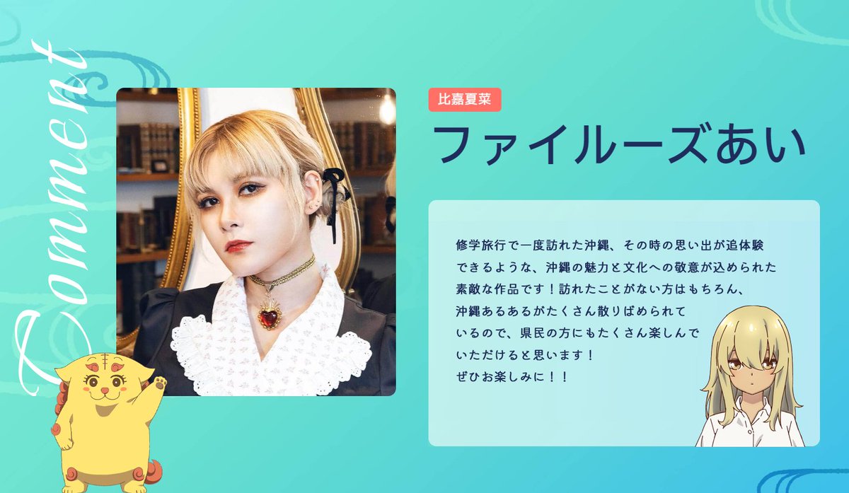 キャストコメント公開🎉／ 中村照秋役 #大塚剛央 さん 喜屋武飛夏役