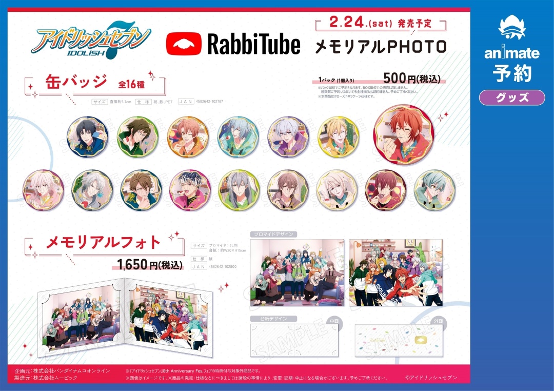 株式会社アニメイト on X: 