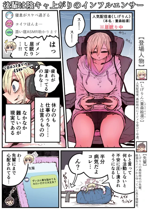 【1/2】後輩は陰キャ上がりのインフルエンサー(3話) 