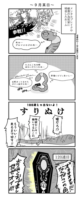 ロロくんと俺の出会い(実録漫画)
本当にお誕生日おめでとう👏😭
推しのおかげで毎日楽しく過ごせてますほんと〜〜にありがとう…🙇‍♂️
これからも健やかでいてね…
※🪱苦手な人ごめんよ!

(1/3)
 #ロロ・フランム誕生祭2024 