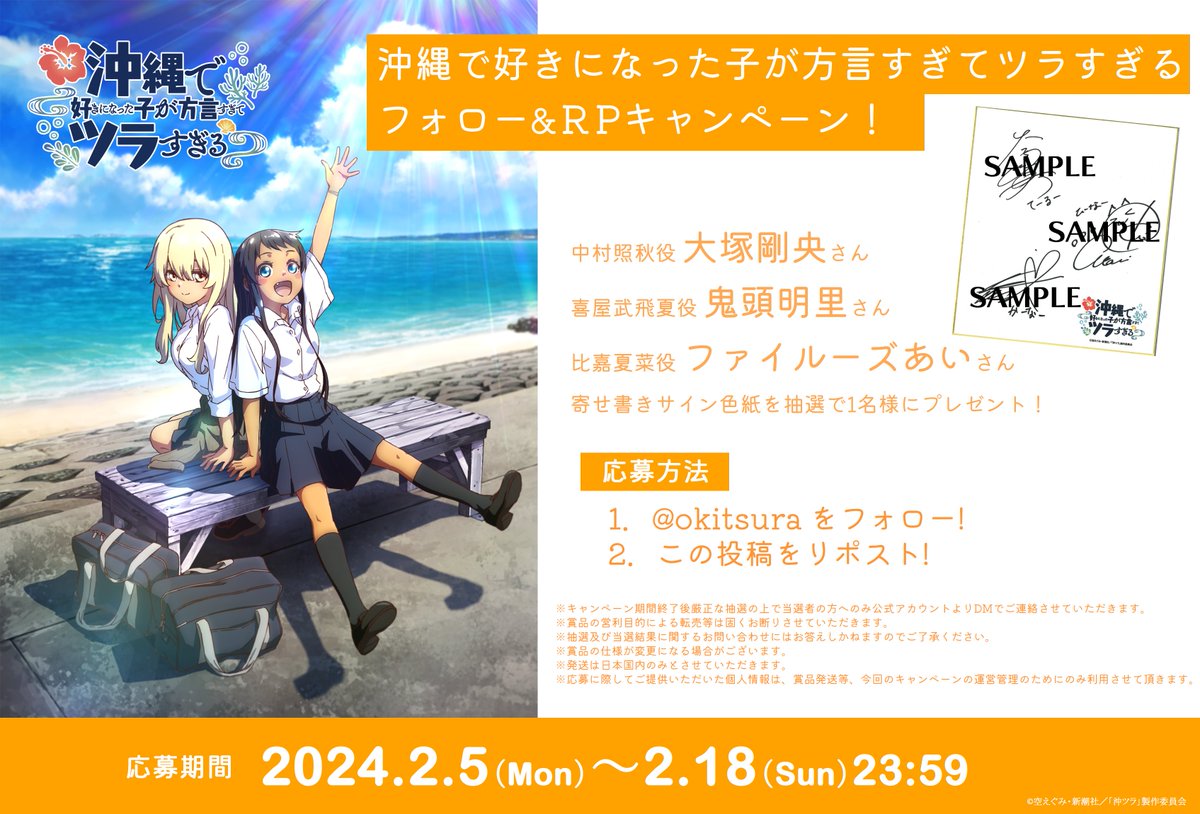 ㊗TVアニメ放送中㊗沖縄で好きになった子が方言すぎてツラすぎる ㊗TVアニメ放送中㊗沖縄で好きになった子が方言すぎてツラすぎる