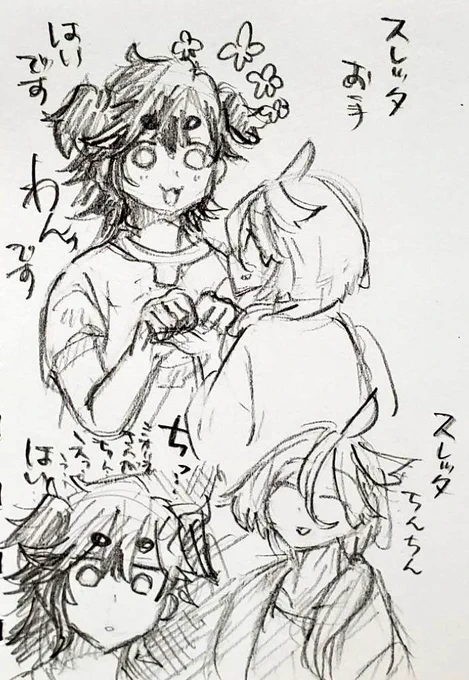 さっきのスレちゃん二つ結びが可愛かったので 