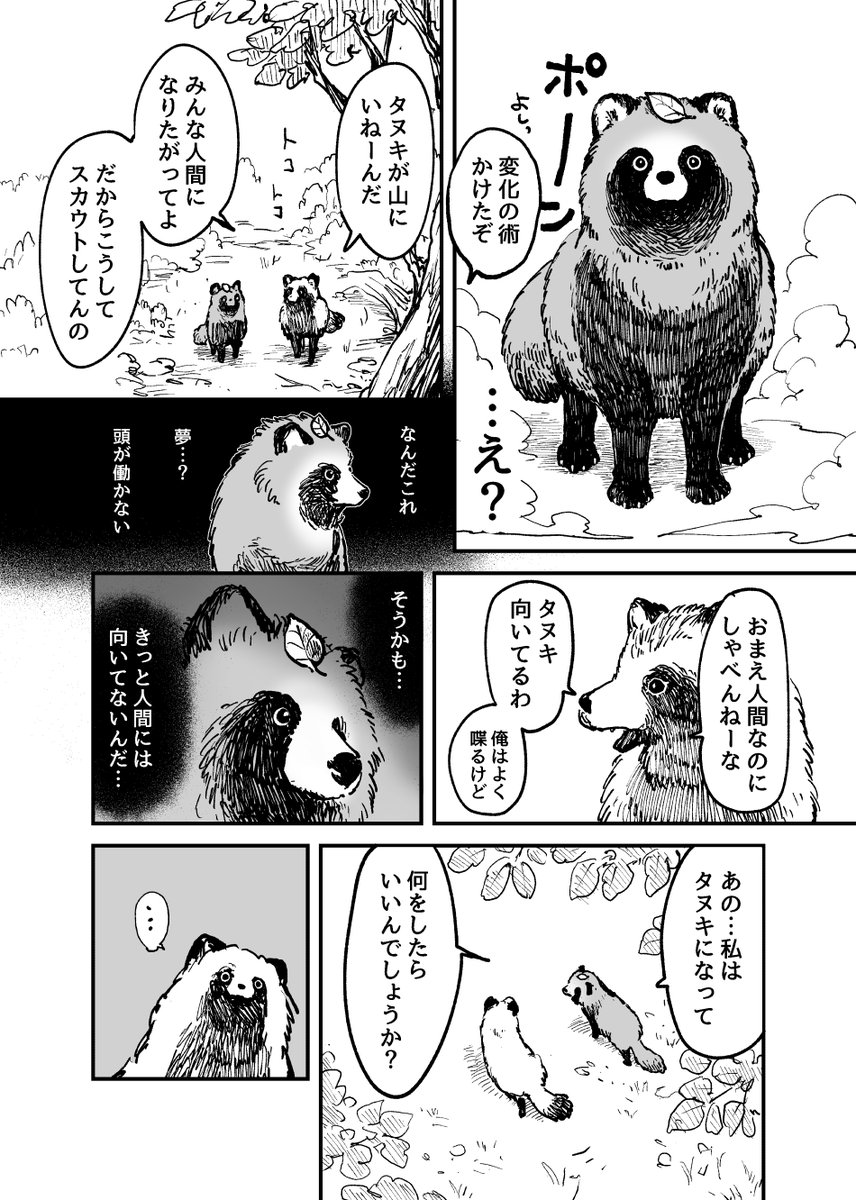 死のうとしたらタヌキにスカウトされたOLさん(2/3)