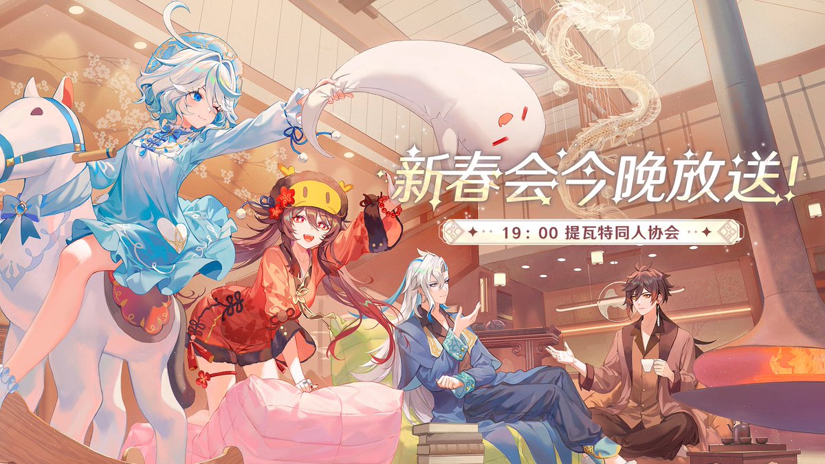 heiankyo_327's tweet photo. 原神
《原神 新春会 今晩放送！告知》

日本時間の本日20:00から放送開始です
https://t.co/2KL3qggSwL https://t.co/X6s5W1s2Wf