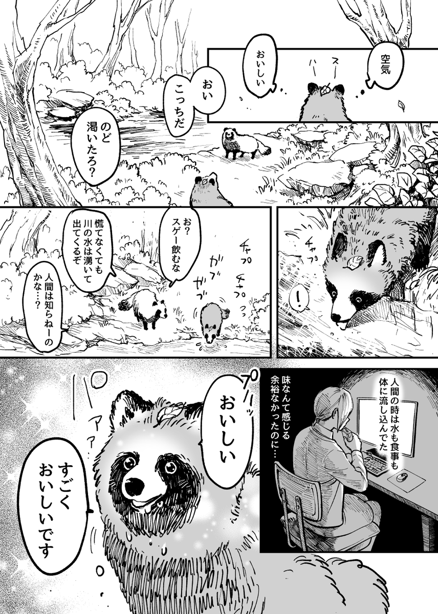 死のうとしたらタヌキにスカウトされたOLさん(3/3)