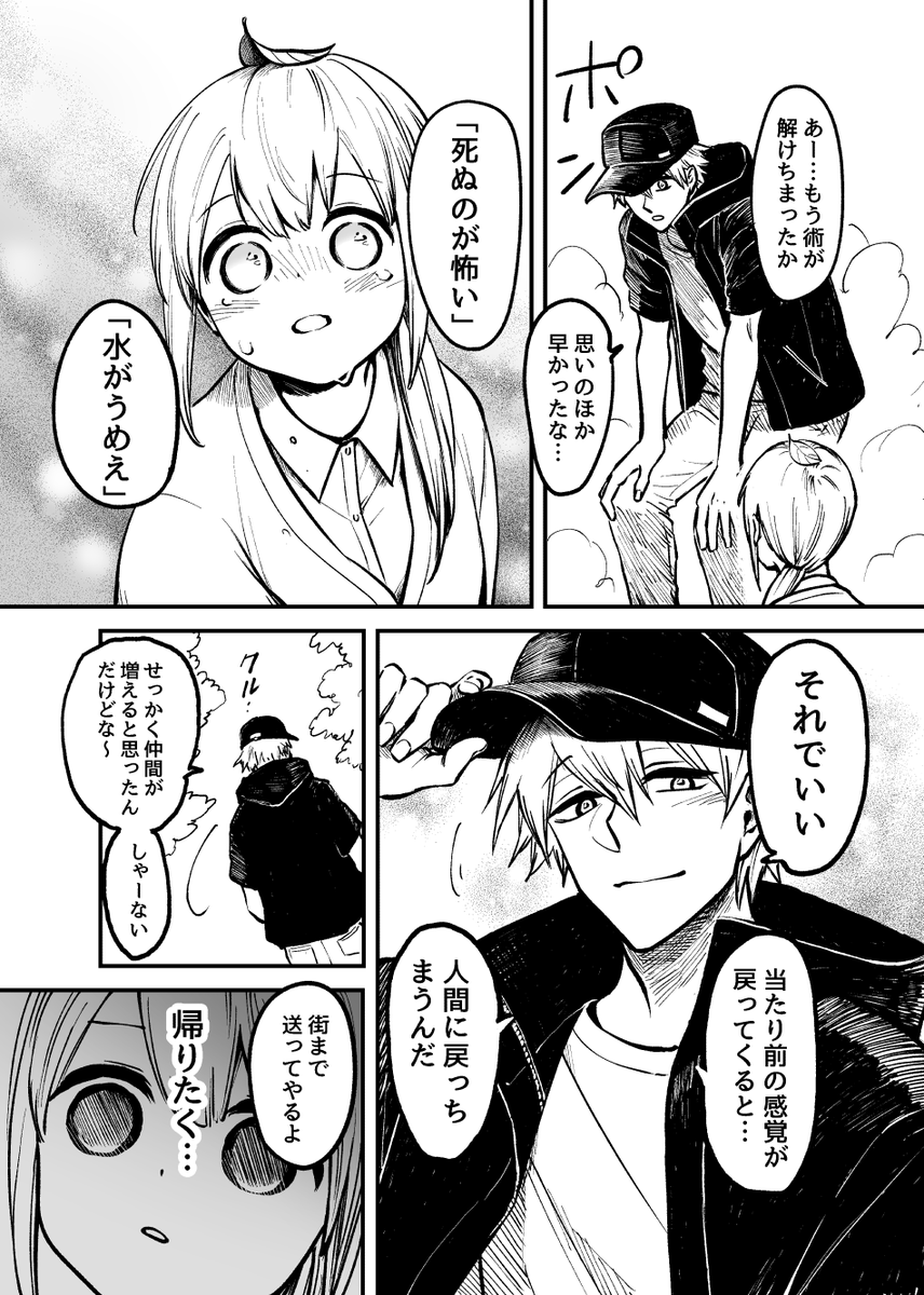死のうとしたらタヌキにスカウトされたOLさん(3/3)