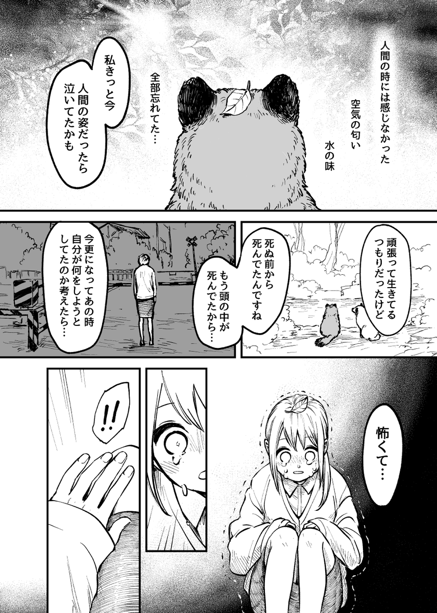 死のうとしたらタヌキにスカウトされたOLさん(3/3)