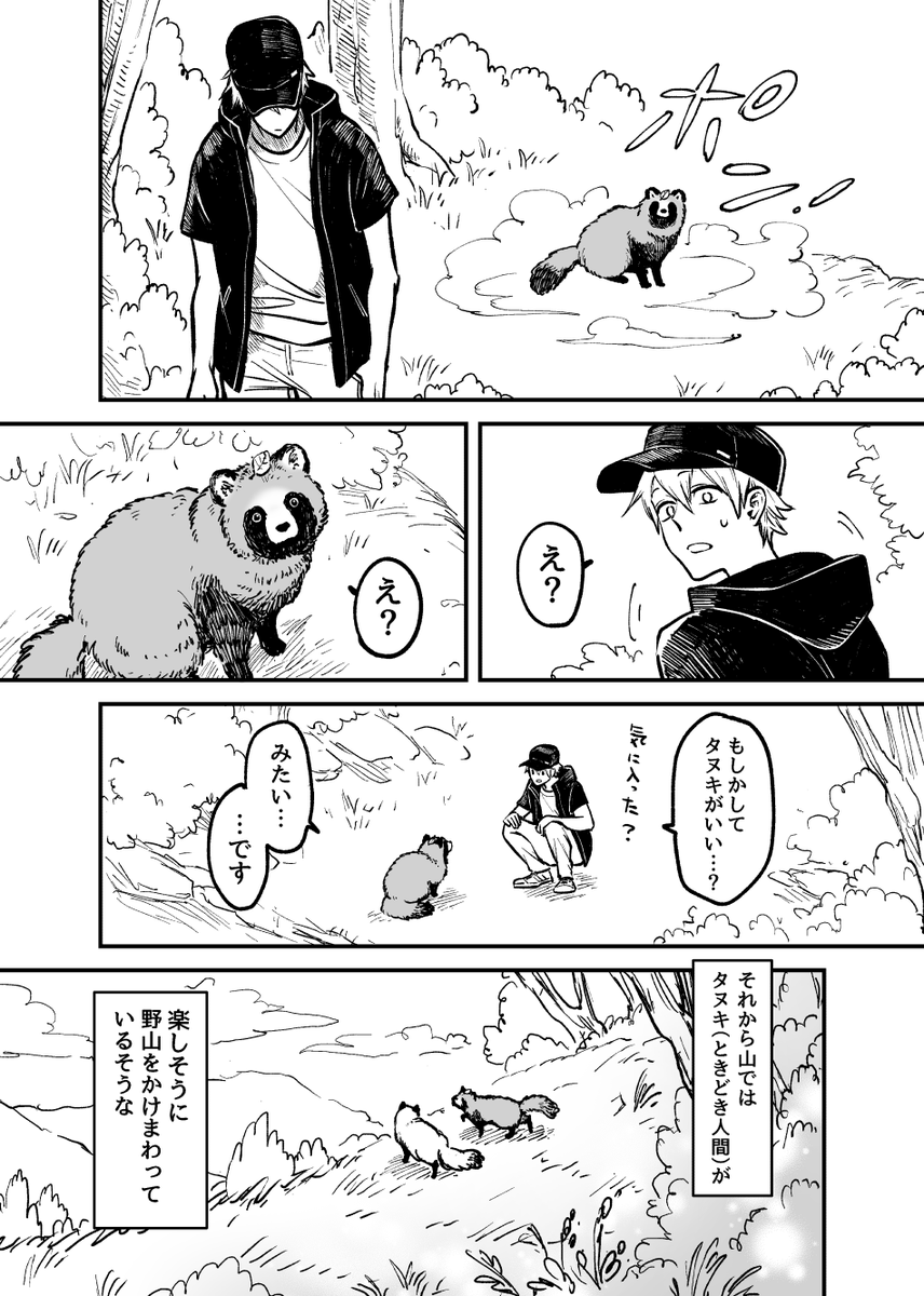 死のうとしたらタヌキにスカウトされたOLさん(3/3)