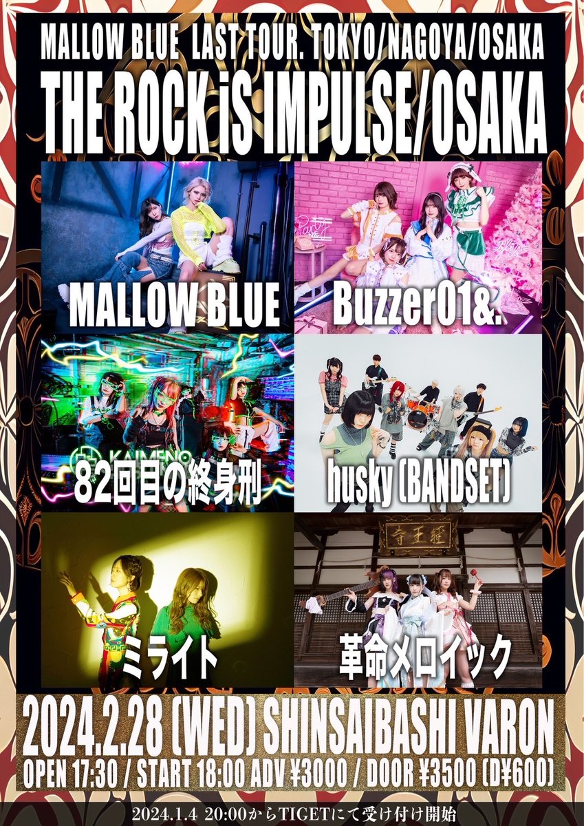 Mallow_blue829's tweet photo. 💫 タイムテーブル解禁のお知らせ💫

💥 2024/2/28(水)

心斎橋VARON
-MALLOW BLUE 東名阪 TOUR-
【THE ROCK iS IMPULSE / OSAKA】

⏰OPEN 18:00/START 18:30

🎤MALLOW BLUE出番21:35～22:00

🎟 ADV ￥3000 / DOOR￥3500 (D別¥600)

https://t.co/I3aPsIfmFy
TIGETにて受け付け中 https://t.co/aObuUngBhC